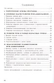 Программа развития речи дошкольников - 1