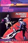 Разведка боем