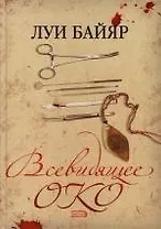 Всевидящее око