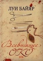 Всевидящее око