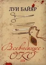 Всевидящее око