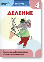 Математика. Деление. Уровень 4