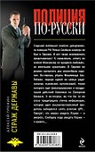Страж державы : роман - 1