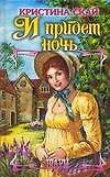 И придет ночь