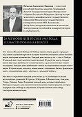 28 мгновений весны 1945 года. Иллюстрированная версия - 1