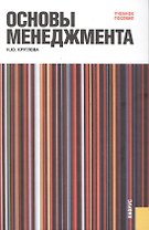 Основы менеджмента : учебное пособие