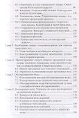 Технологии очистки природных вод - 2