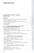 Играть, удивляться, узнавать. Теория развития, воспитания и обучения детей: От рождения до школы (0-7 лет). Пособие для педагогов, методистов и руководителей дошкольных организаций - 1