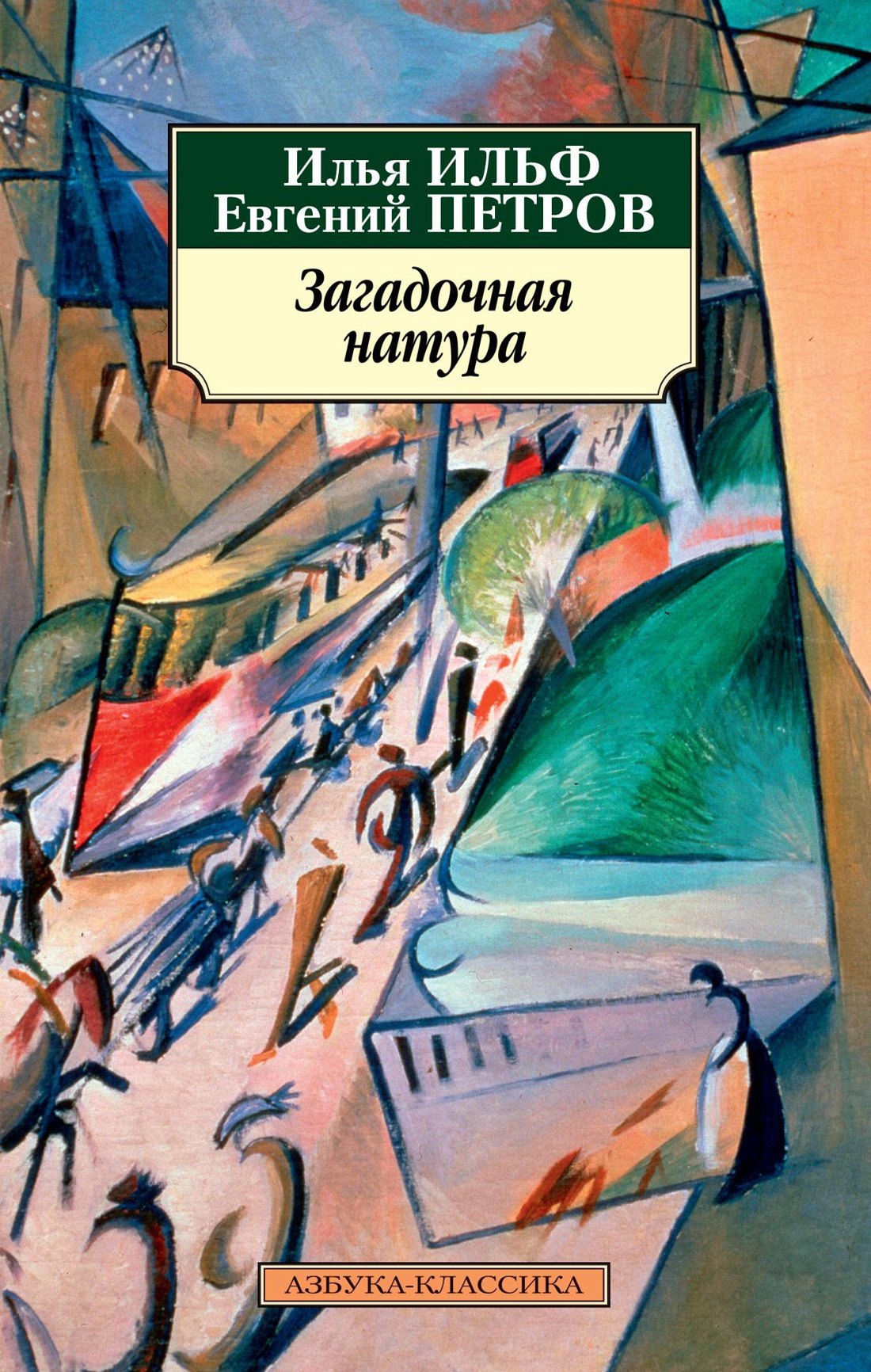 

Загадочная натура