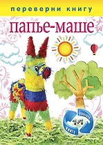 Папье-маше. Аппликация