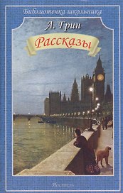 Рассказы