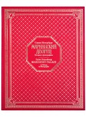 Санкт-Петербург. Мариинский дворец. 1839-2019. История в фотографиях - 1