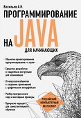 Программирование на Java для начинающих - 0