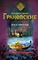 Лицо в темной воде: роман - 0