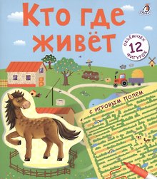 Настольная игра «Кто где живёт» развивающая, Робинс