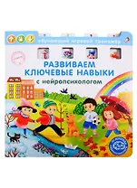 Развиваем ключевые навыки с нейропсихологом