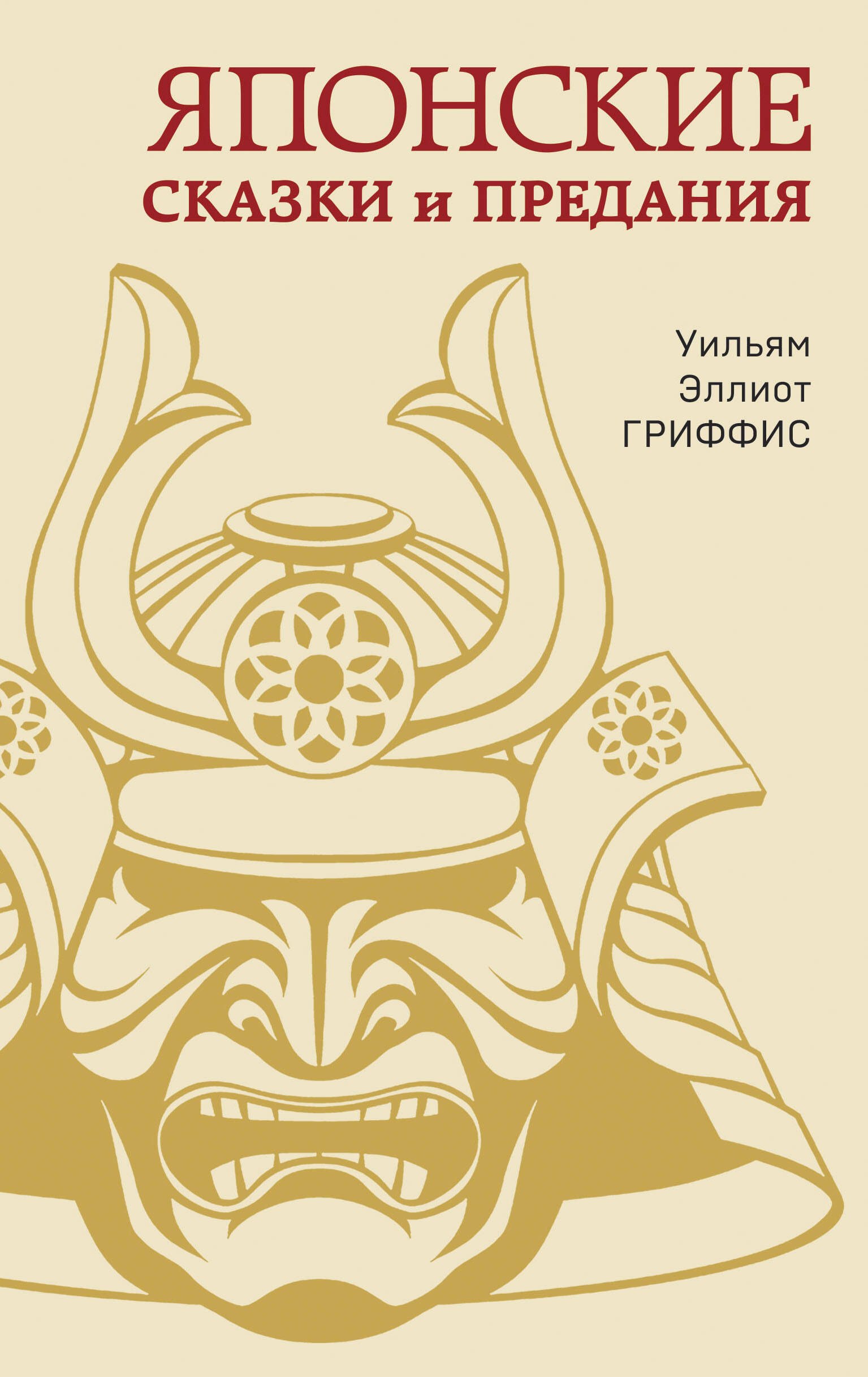 Зарубежный фольклор  Буквоед Японские сказки и предания
