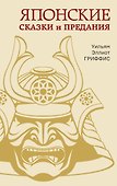 Японские сказки и предания - 0