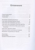 Ремонт Земли. Трансатлантическая история экологической реставрации - 2