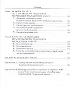 Основы процессов производства и транспортирования закладочных смесей при подземной разработке местор - 2