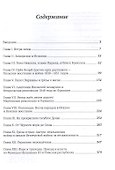 Весна народов. Предыстория и ход всеевропейской революции 1848-1849 годов - 1