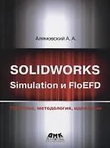 Solidworks simulation и floefd. Практика, методология, идеология