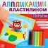 Аппликации пластилином «Открытки» - 0