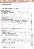 Литературное чтение. 4 класс. Учебник. В 2-х частях. Часть 2 - 1
