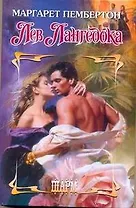 Лев Лангедока : роман