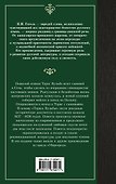 Тарас Бульба - 1