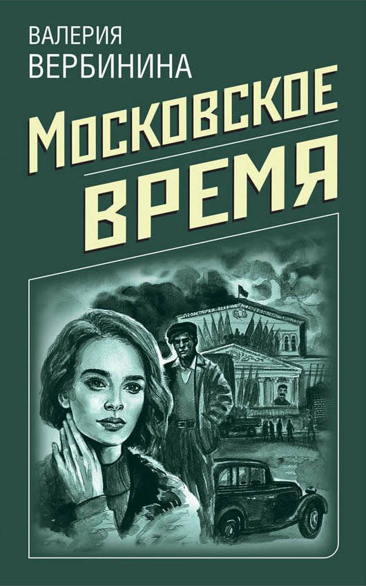

Московское время