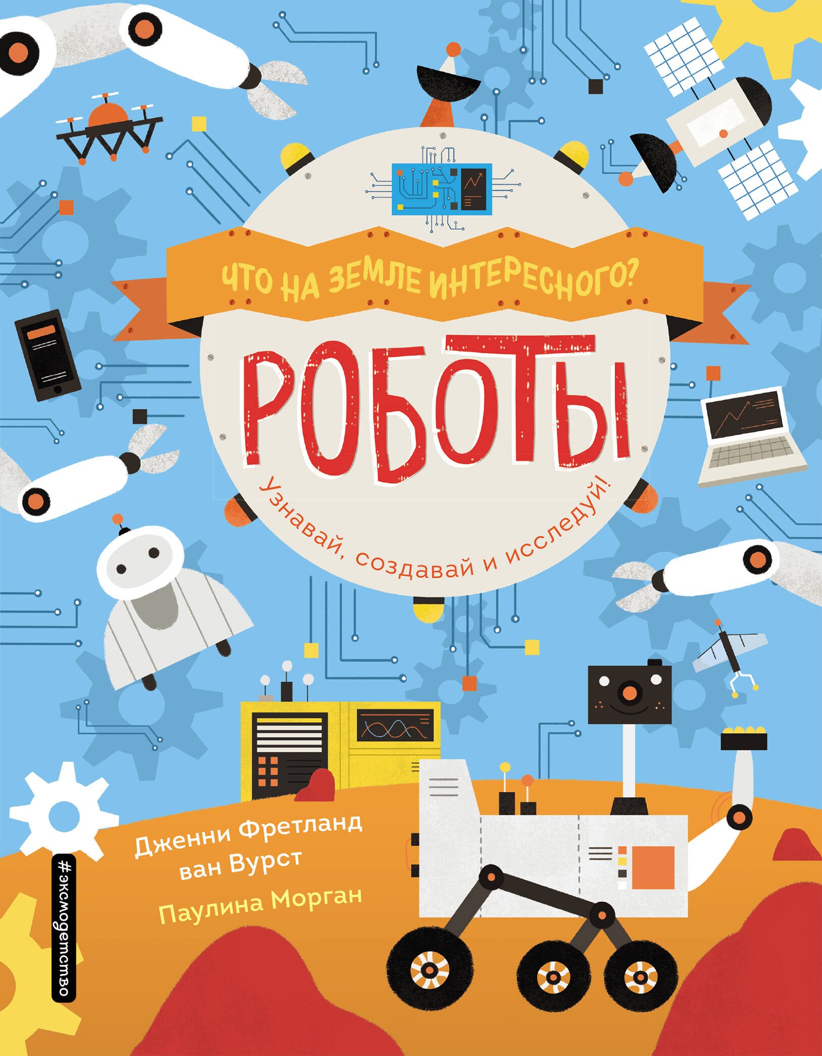 

Роботы