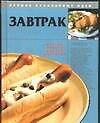 Луч.кул.ид(мал).Завтрак