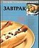 Луч.кул.ид(мал).Завтрак - 0