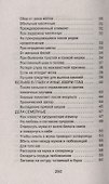 Заговоры сибирской целительницы. Выпуск 49 - 2