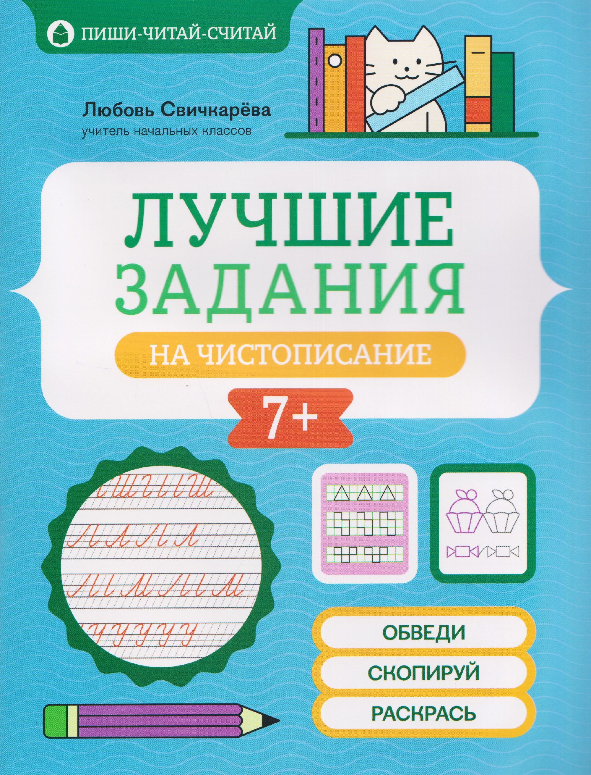 

Лучшие задания на чистописание