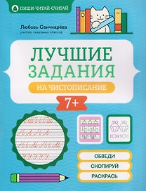 Лучшие задания на чистописание