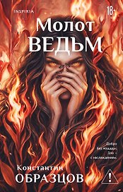 Молот ведьм
