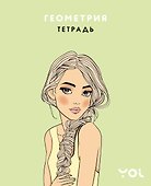 Тетрадь предметная «Ася Лавринович. Геометрия» 48 листов в клетку - Эксмо - 0