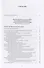 Законы великой династии Мин. Со сводным комментарием и приложением постановлений (Да Мин люй цзе фу ли). Часть IV - 1