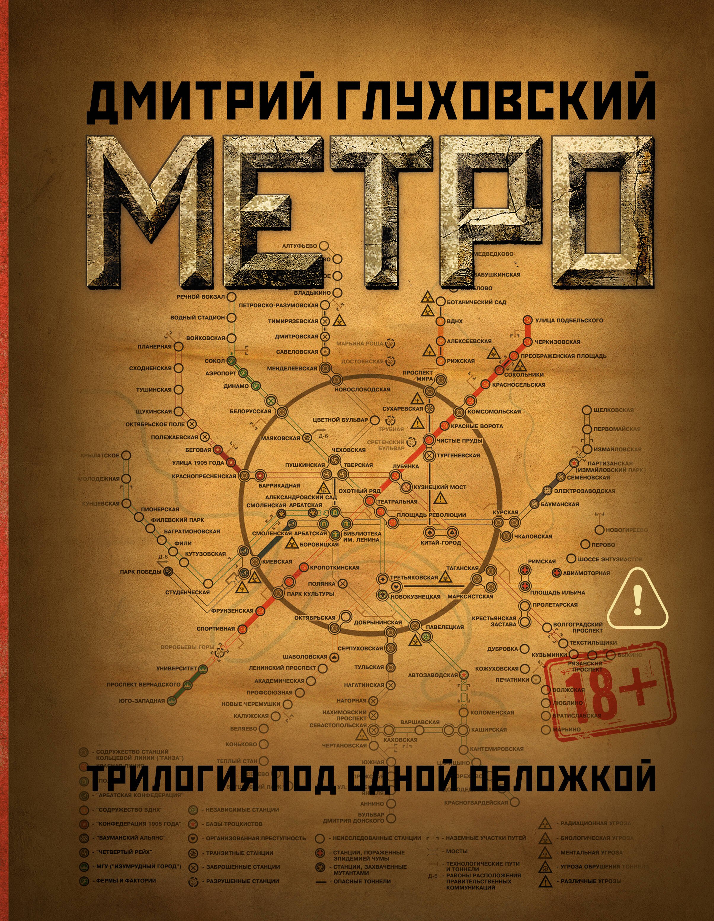 

Метро 2033. Метро 2034. Метро 2035