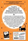 Китти и пушистый вор (выпуск 2) - 1