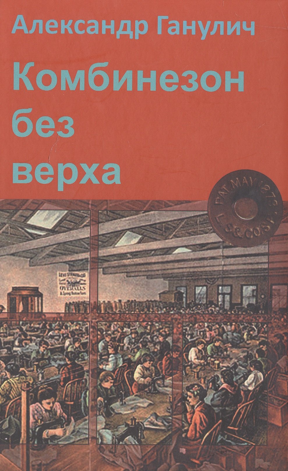 

Комбинезон без верха (Ганулич)