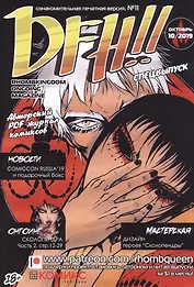 Комикс DFH!! №11 (18+) (м) Akeema