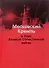 Московский Кремль в годы ВОВ (м) Девятов - 0