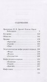 Мифы Платона - 1