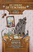 Внезапная насильственная смерть : детективная повесть