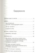 Пробудитесь. Ответы на главные вопросы. - 2