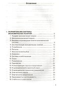 Экономика 100 вопрос - 100 ответов по экономической компетенции. Учебное пособие для высших учебных заведений с электронным приложением (+CD) - 1