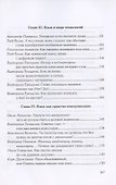 Сто текстов о языке. В двух книгах. Книга первая - 2